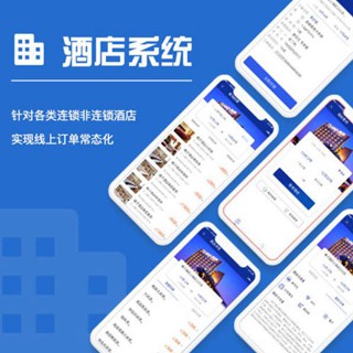 水城酒店行业小程序开发