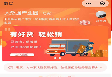 水城嘟买社团团购小程序电商平台