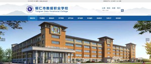 水城数据职业学校