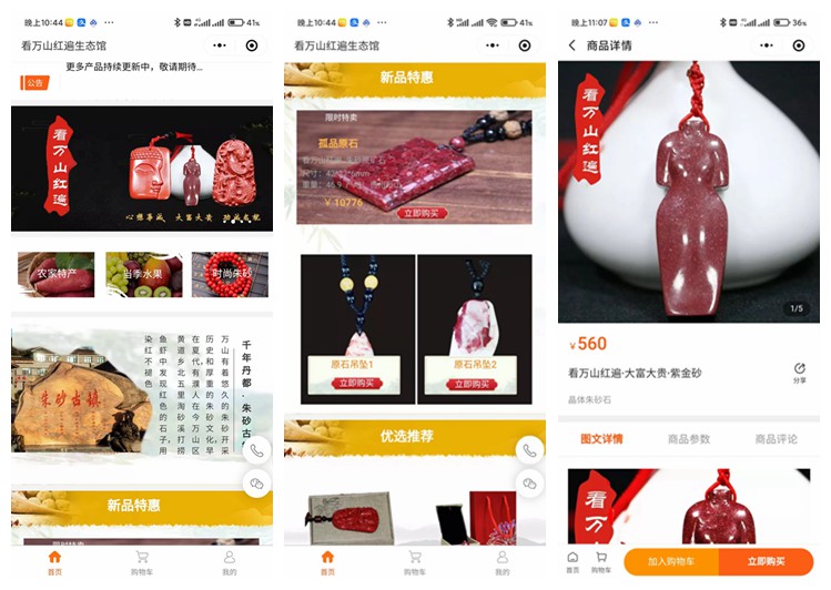 水城看万山红遍生态馆(商城小程序)