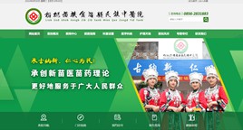 水城中医院网站