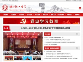 水城统战部官网