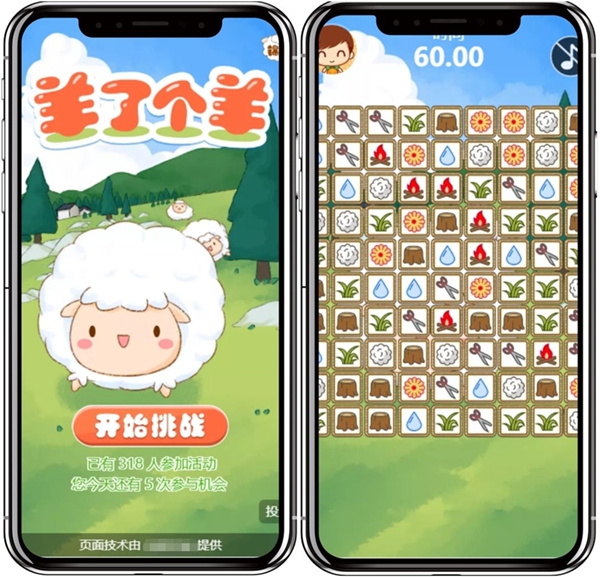 水城羊了个羊同款游戏-来客营销活动