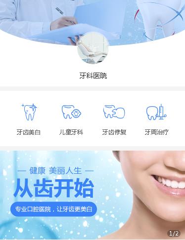水城牙科医院小程序开发