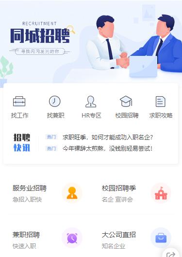 水城同城招聘服务小程序开发