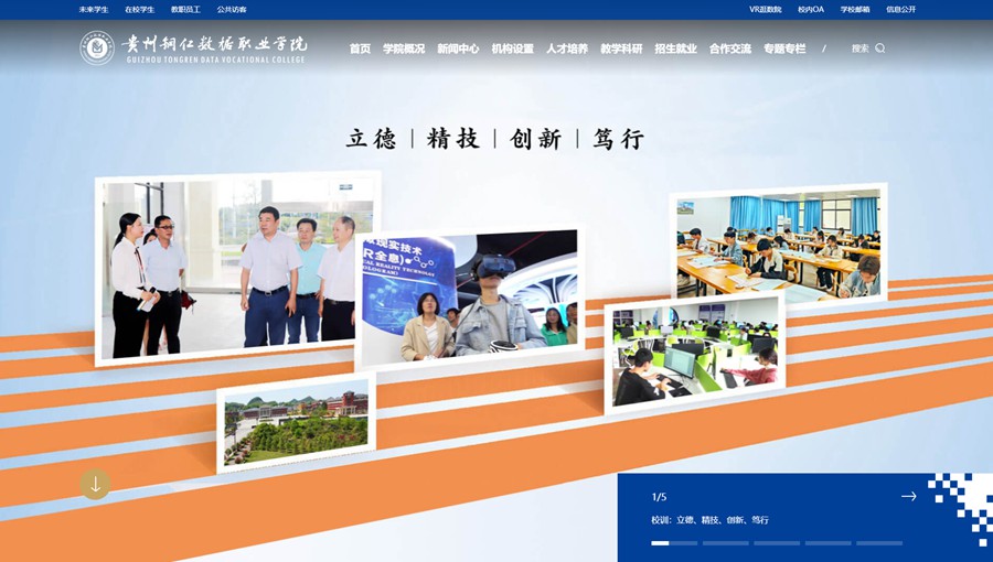 水城数据职业学院